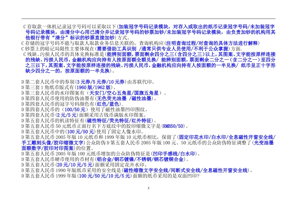 反假币多选题_第2页