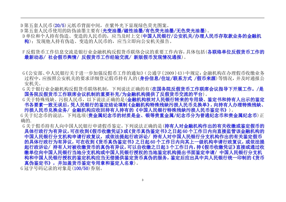 反假币多选题_第3页