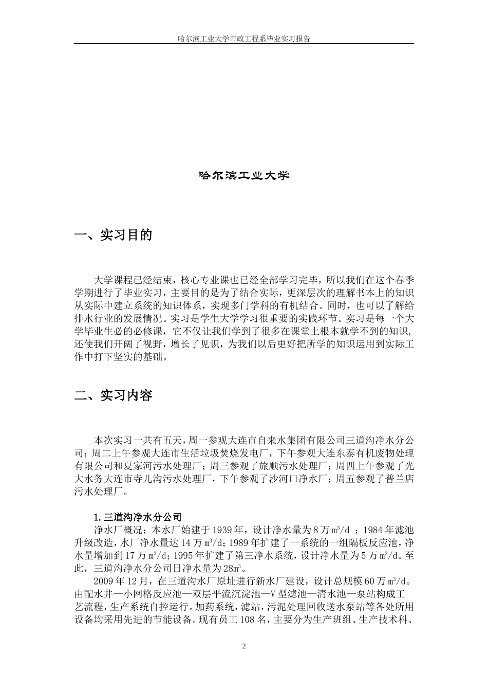 哈工大毕业实习总结报告_第2页