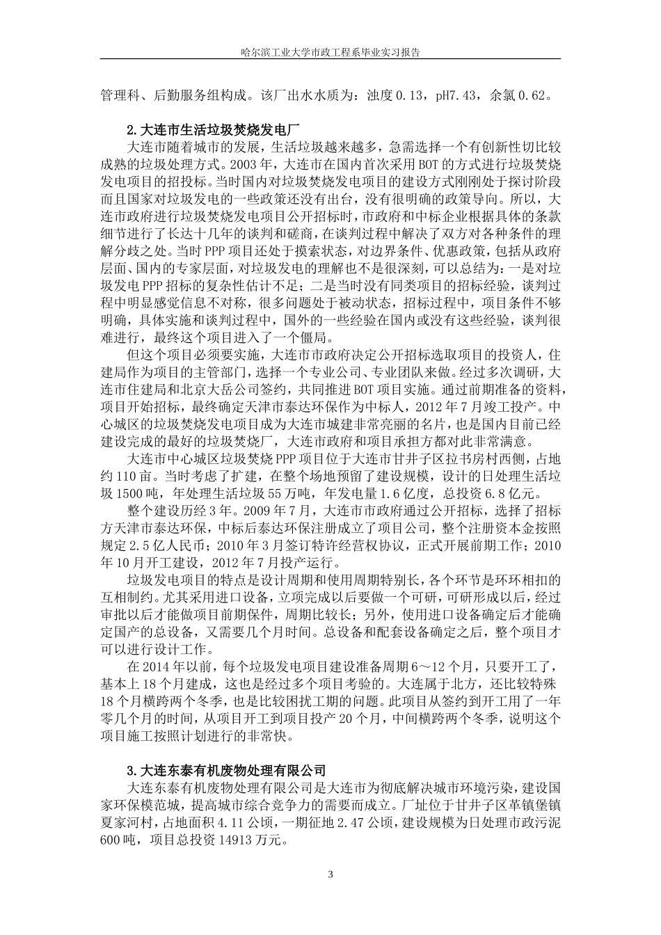 哈工大毕业实习总结报告_第3页
