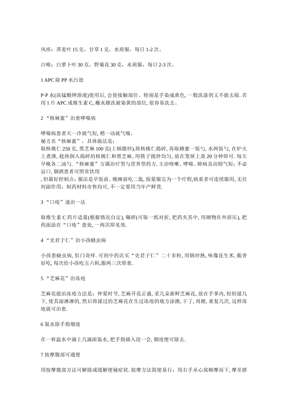 各类中药中医偏方大全_第2页