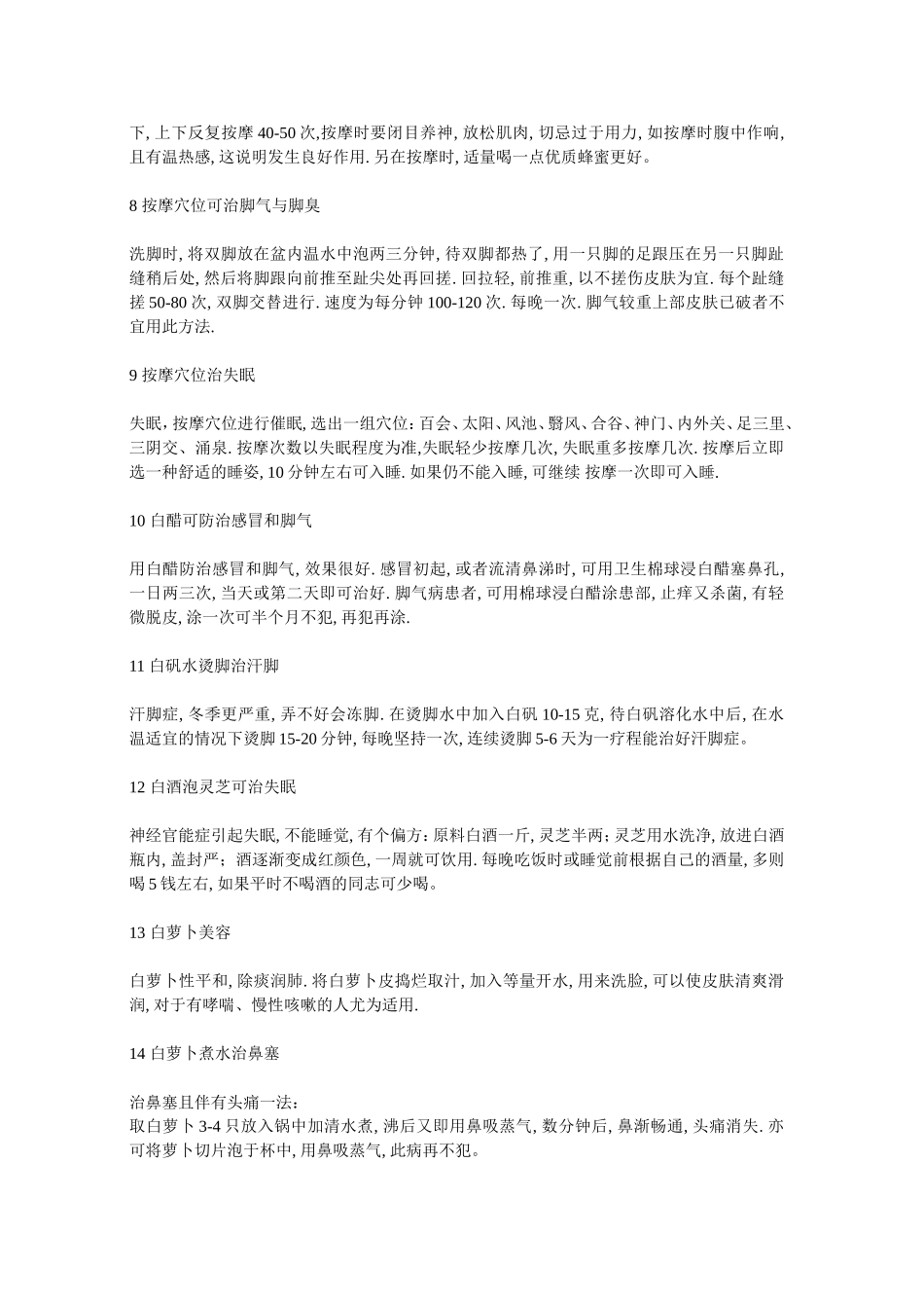 各类中药中医偏方大全_第3页