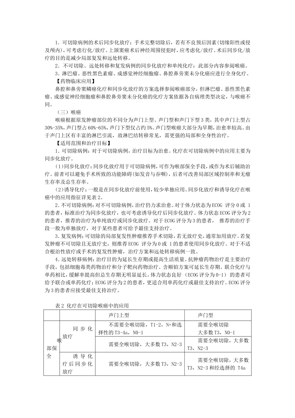 各类肿瘤的治疗原则_第2页