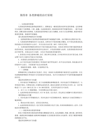 各类肿瘤的治疗原则