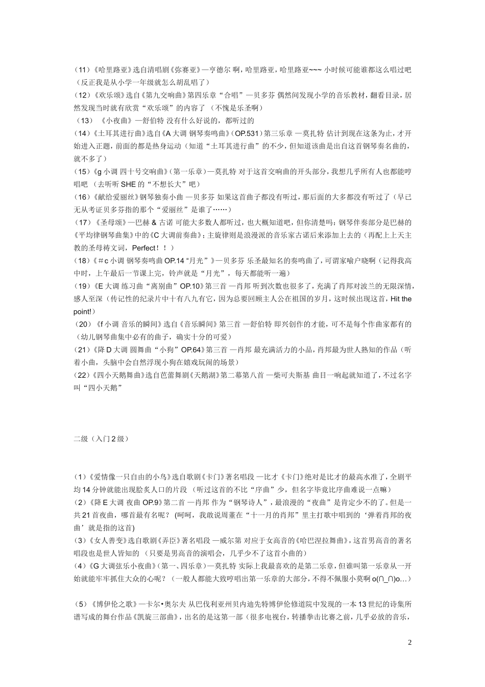 古典音乐入门_第2页