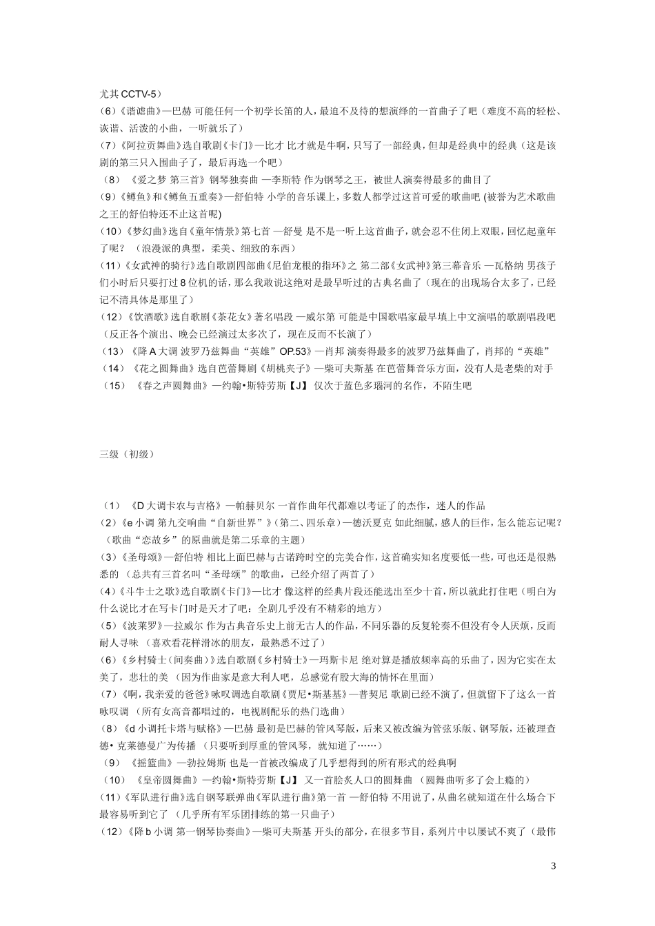 古典音乐入门_第3页