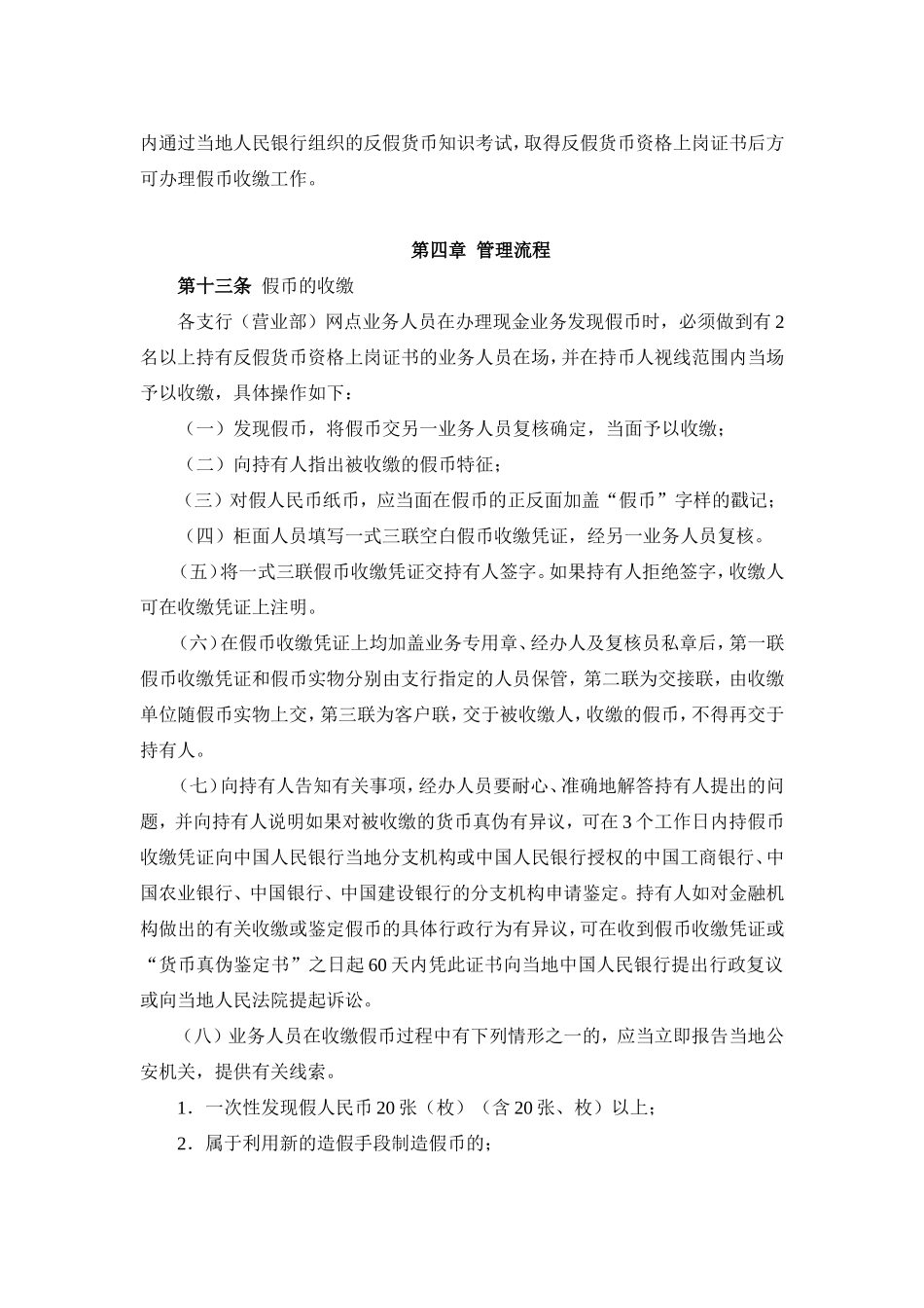 反假币管理制度_第3页