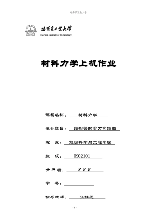 哈工大材料力学上机大作业四——绘制梁的剪力弯矩图