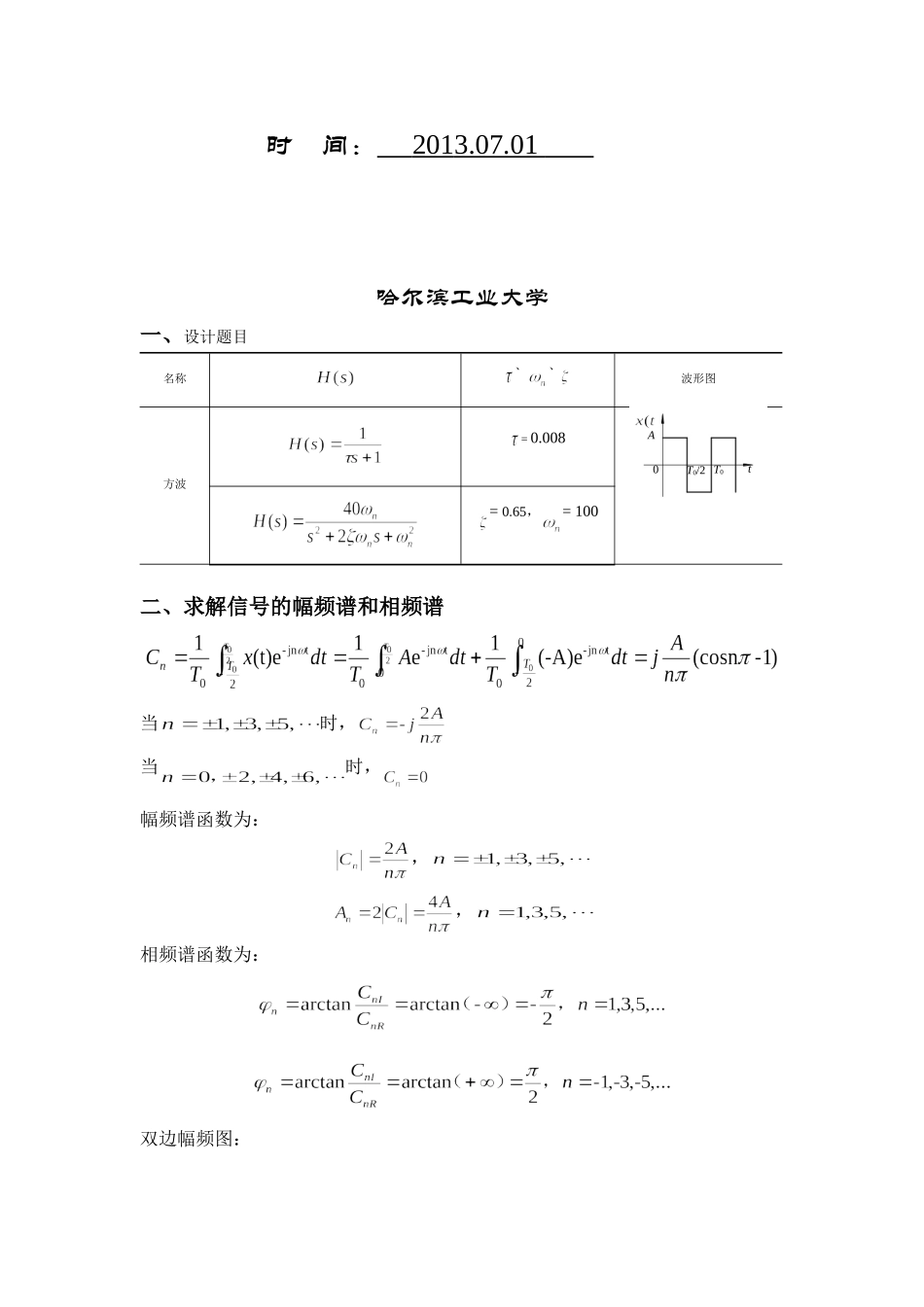 哈工大-测试技术与仪器-大作业一_第2页