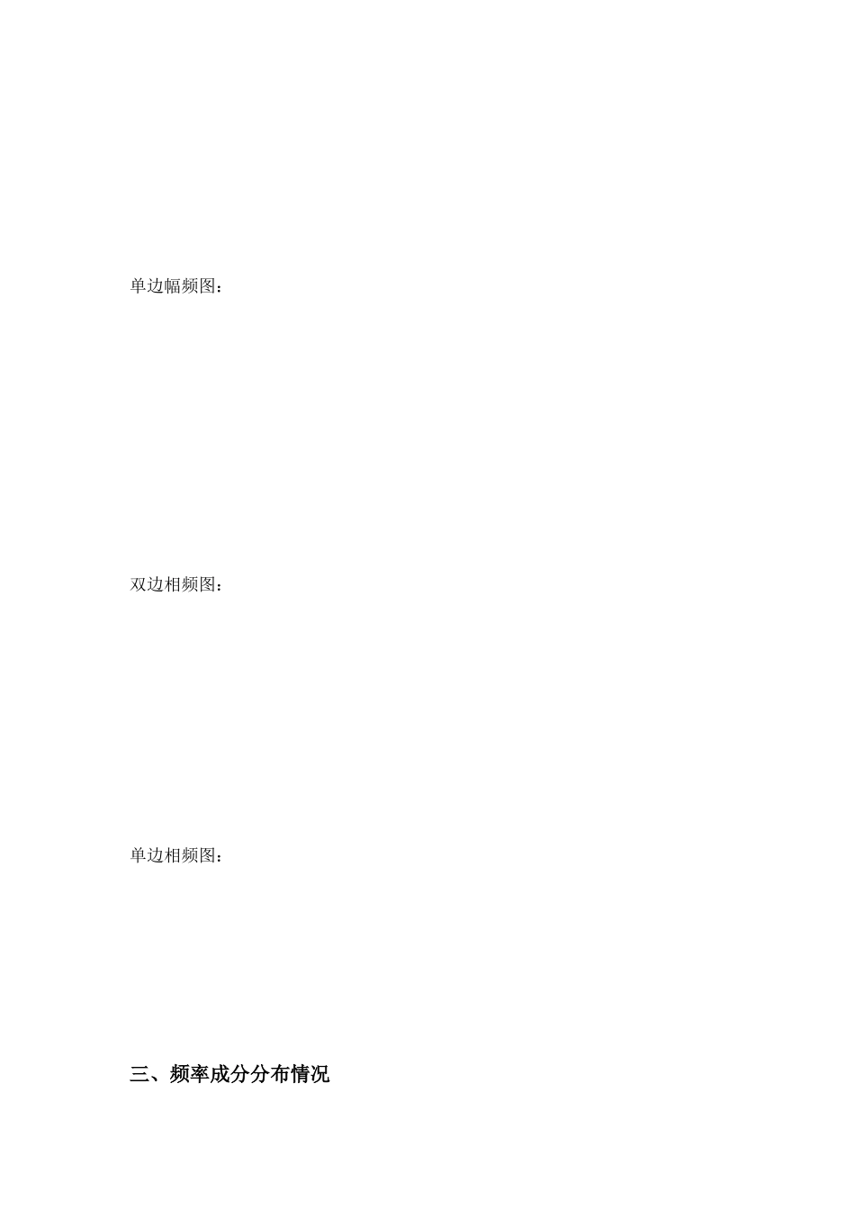 哈工大-测试技术与仪器-大作业一_第3页