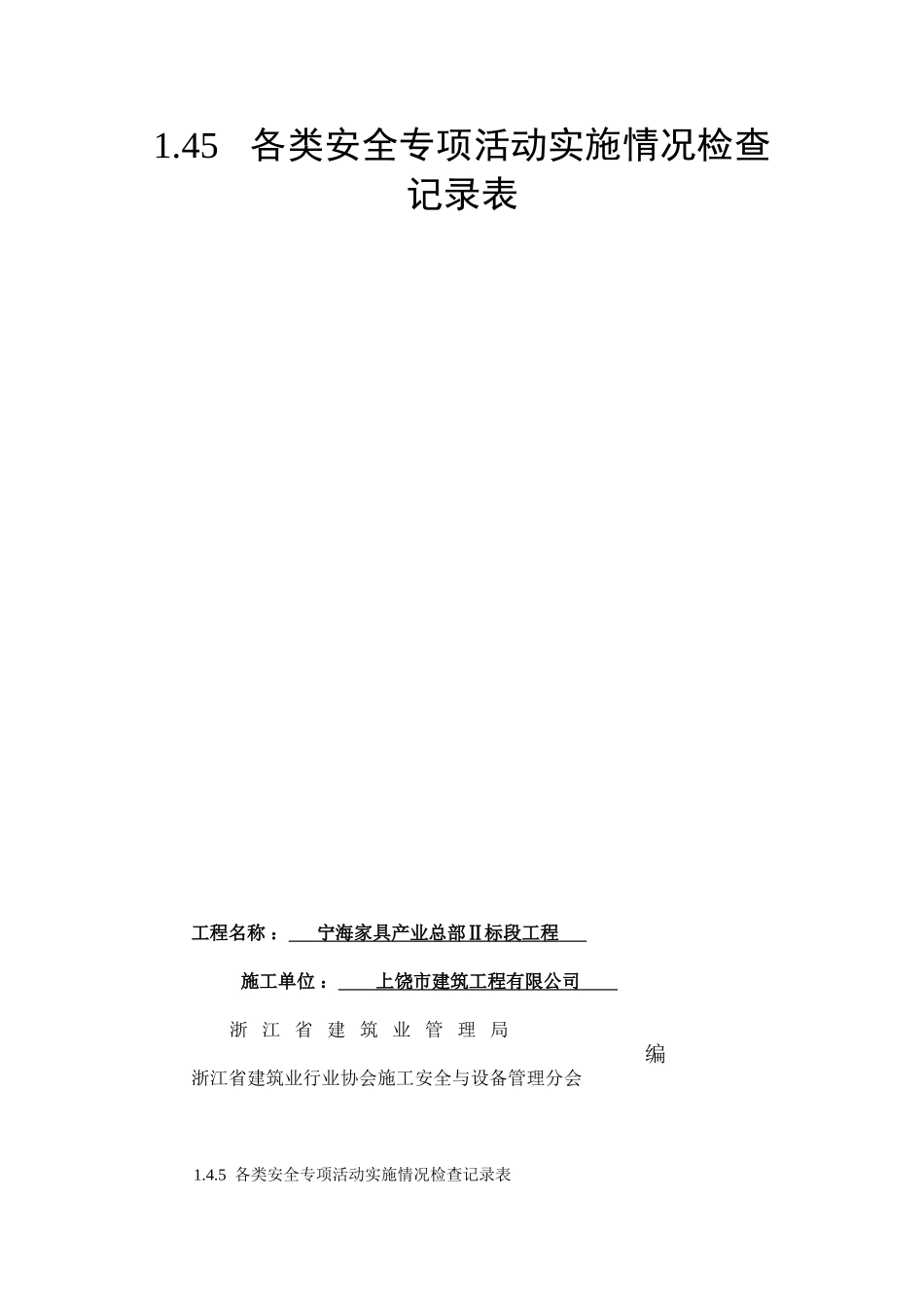 各类专项检查记录七_第1页