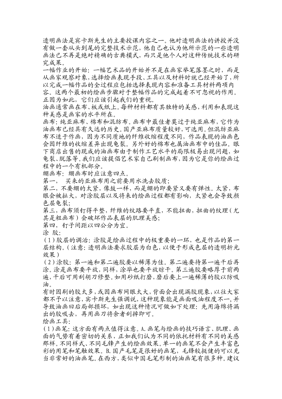 古典油画技法_第2页