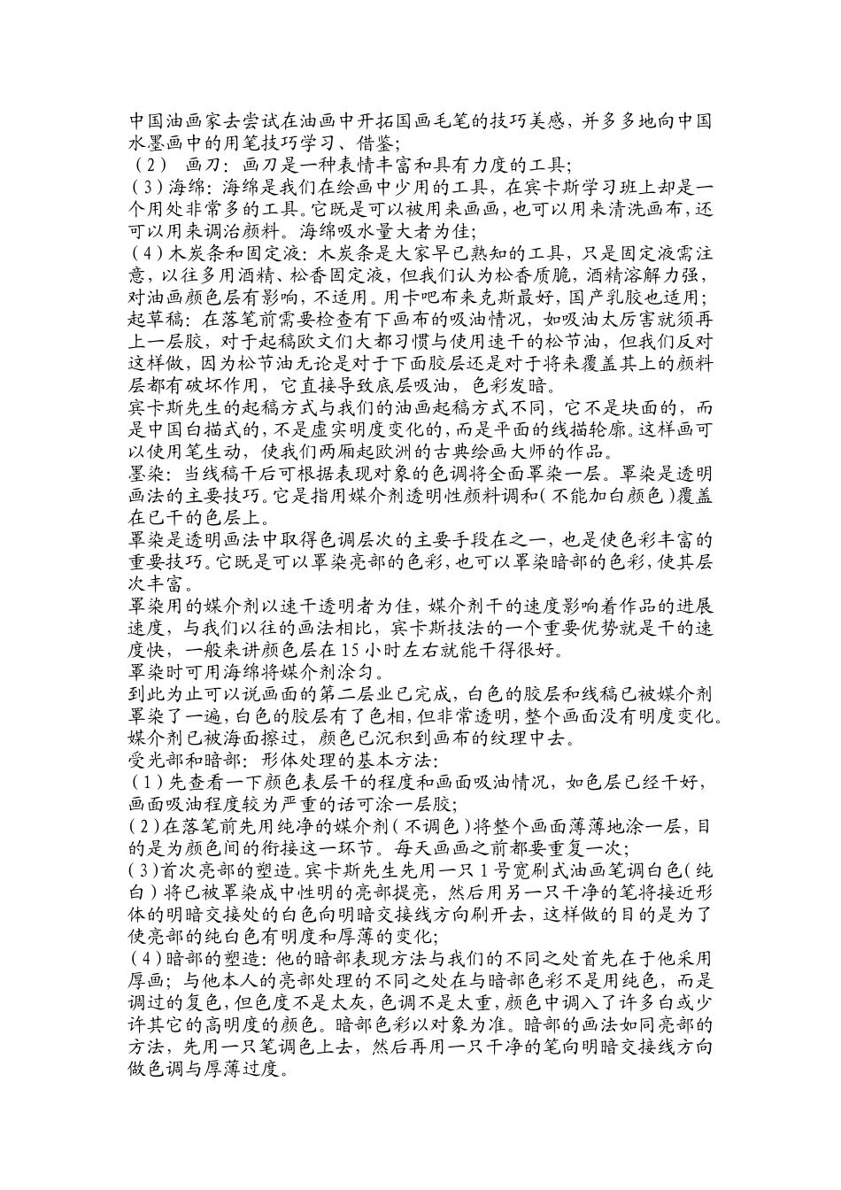 古典油画技法_第3页