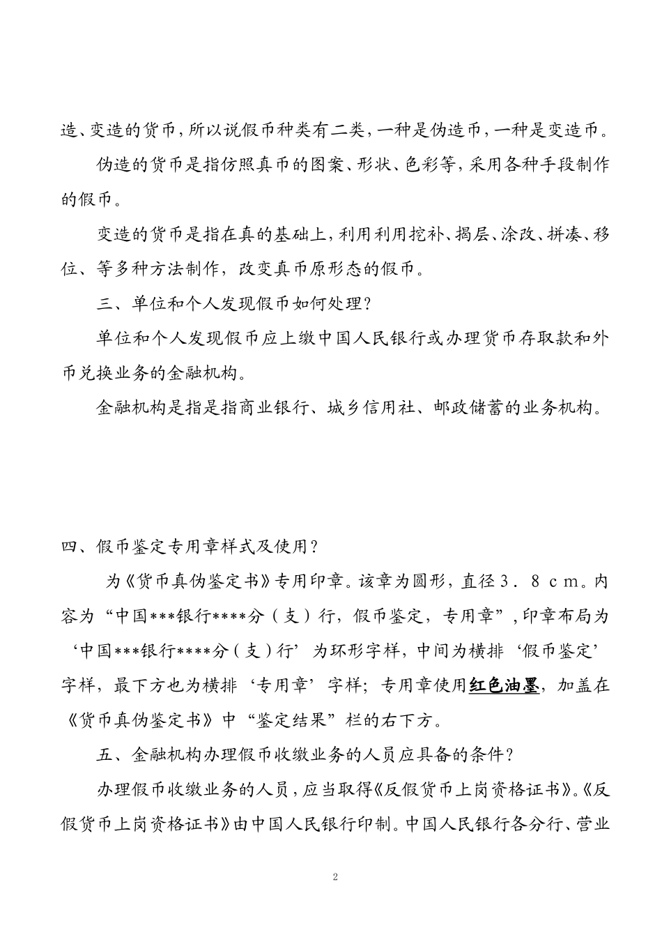 反假币培训笔记_第2页