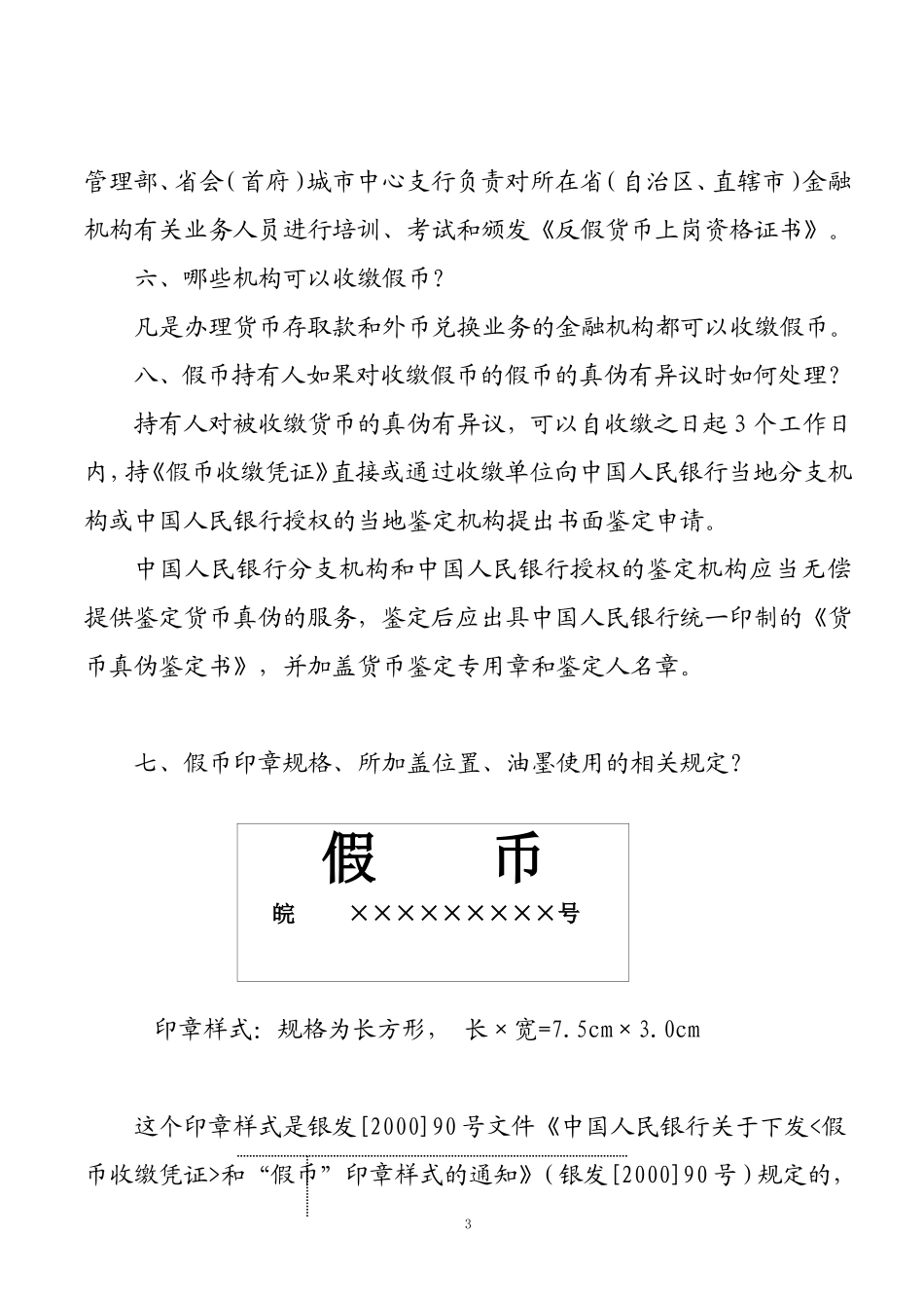 反假币培训笔记_第3页