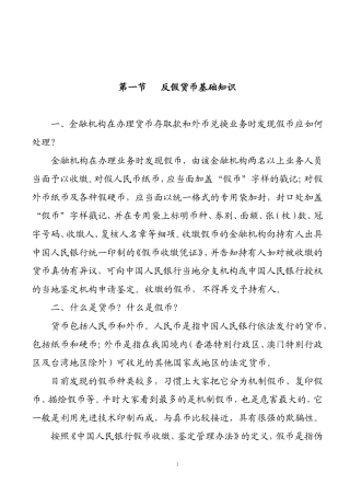 反假币培训笔记