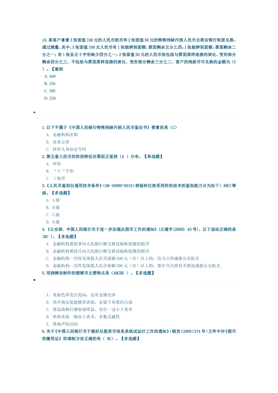 反假币题库(三)_第2页