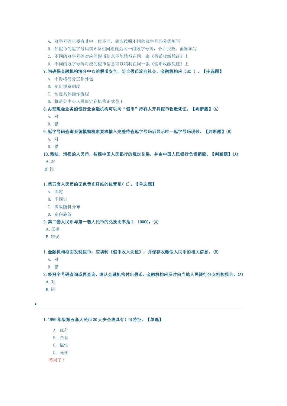 反假币题库(三)_第3页