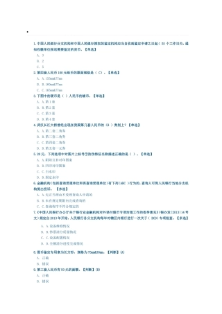 反假币题库(三)
