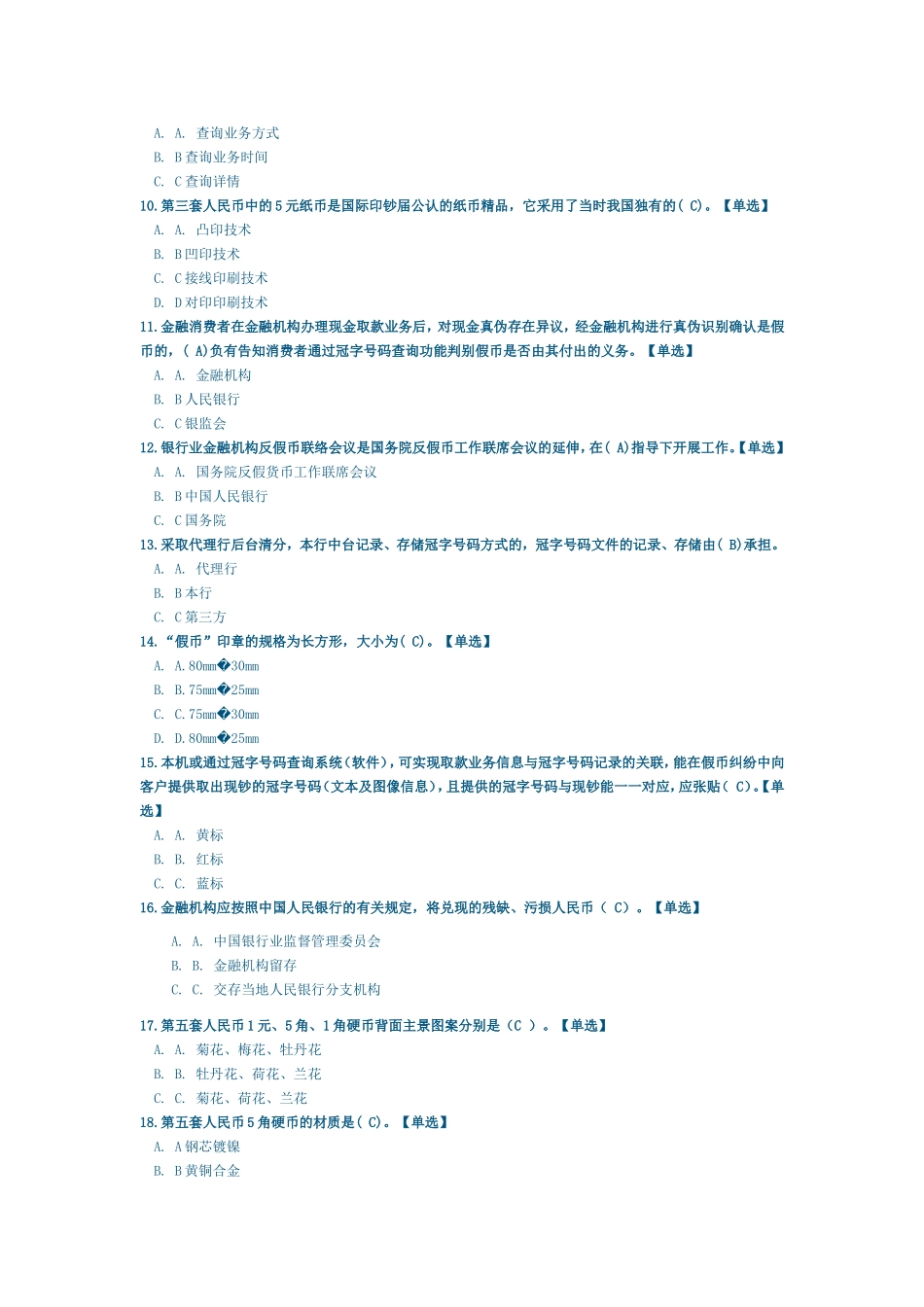 反假币题库(五)_第2页