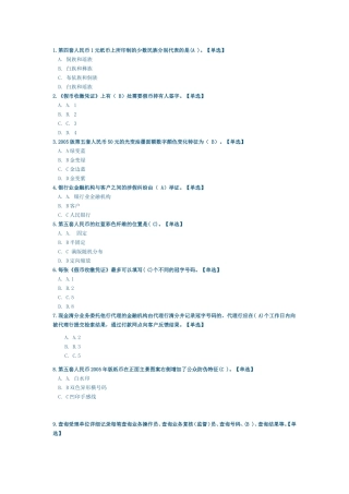 反假币题库(五)