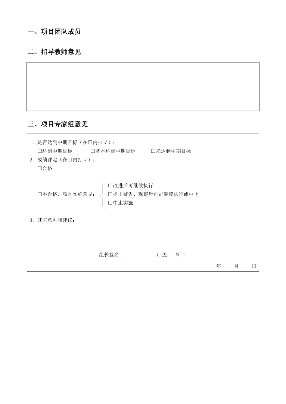 哈工大大一年度项目中期报告_第2页