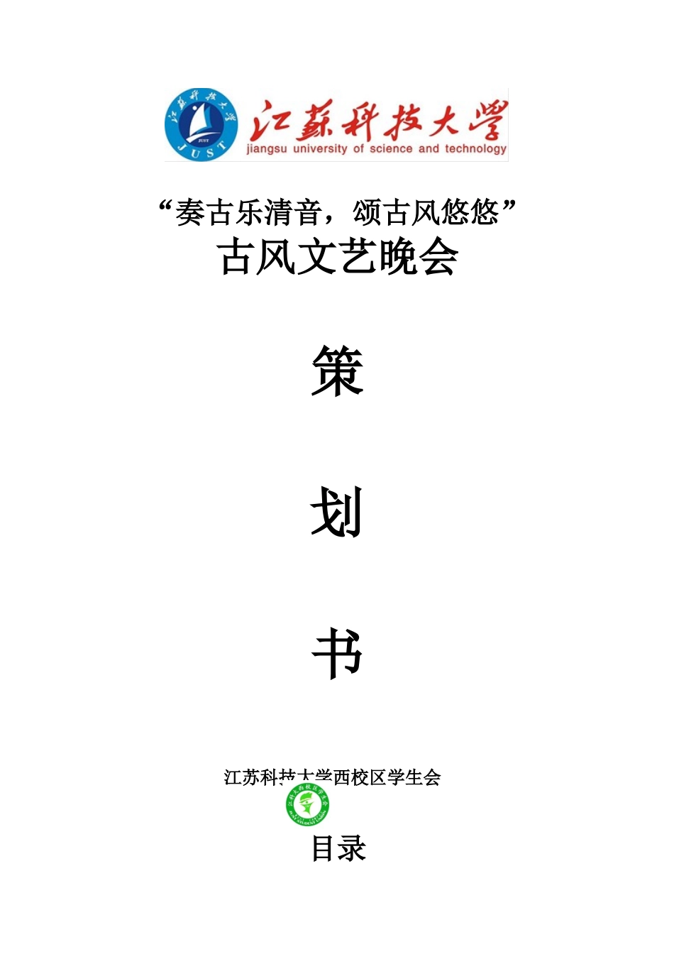 古风文艺晚会_第1页