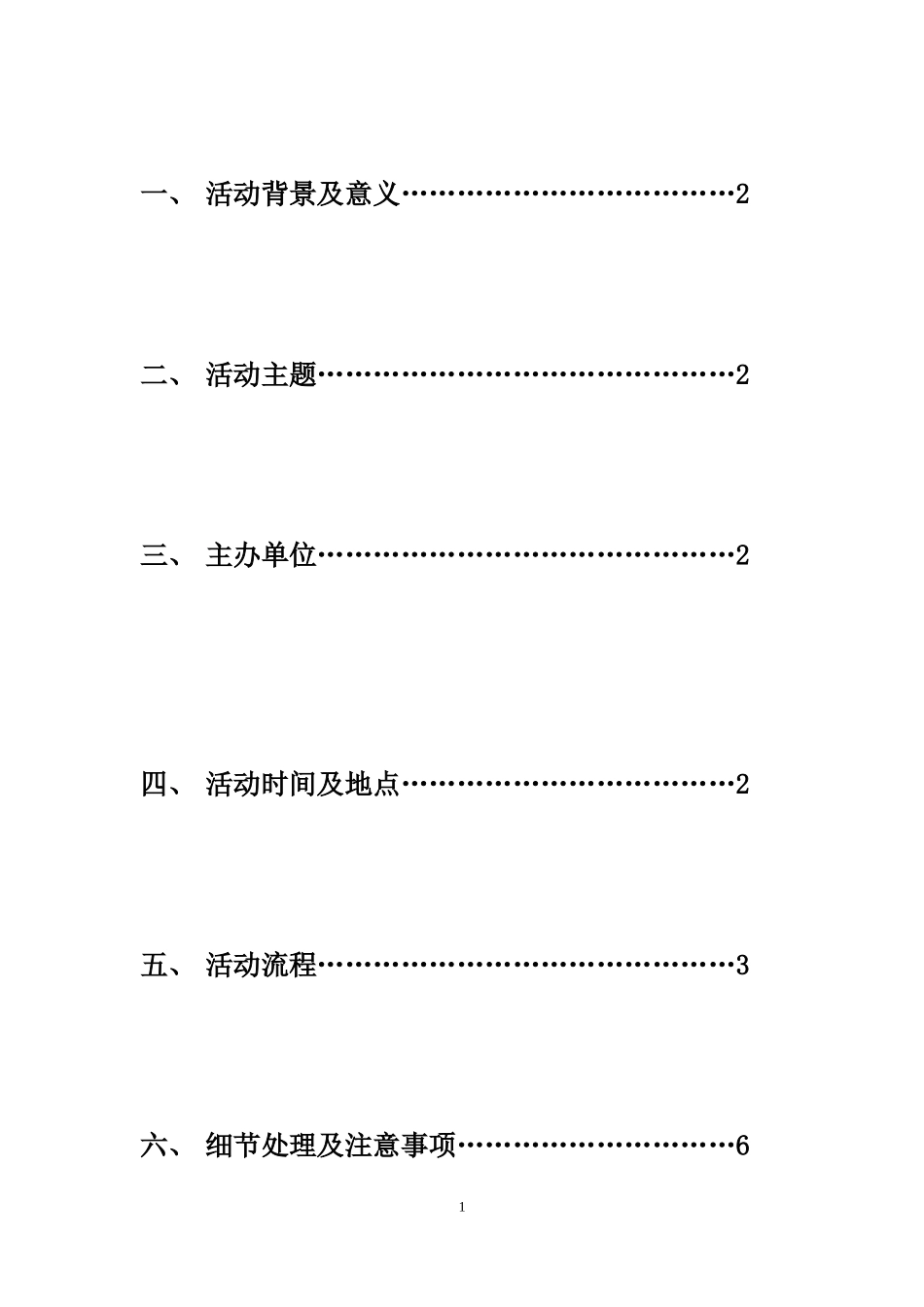 古风文艺晚会_第2页