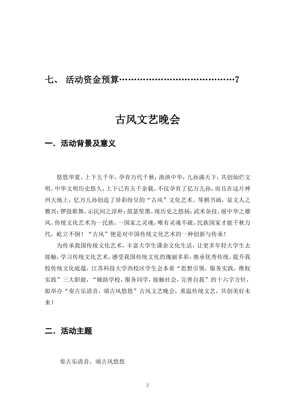 古风文艺晚会_第3页