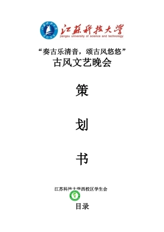 古风文艺晚会