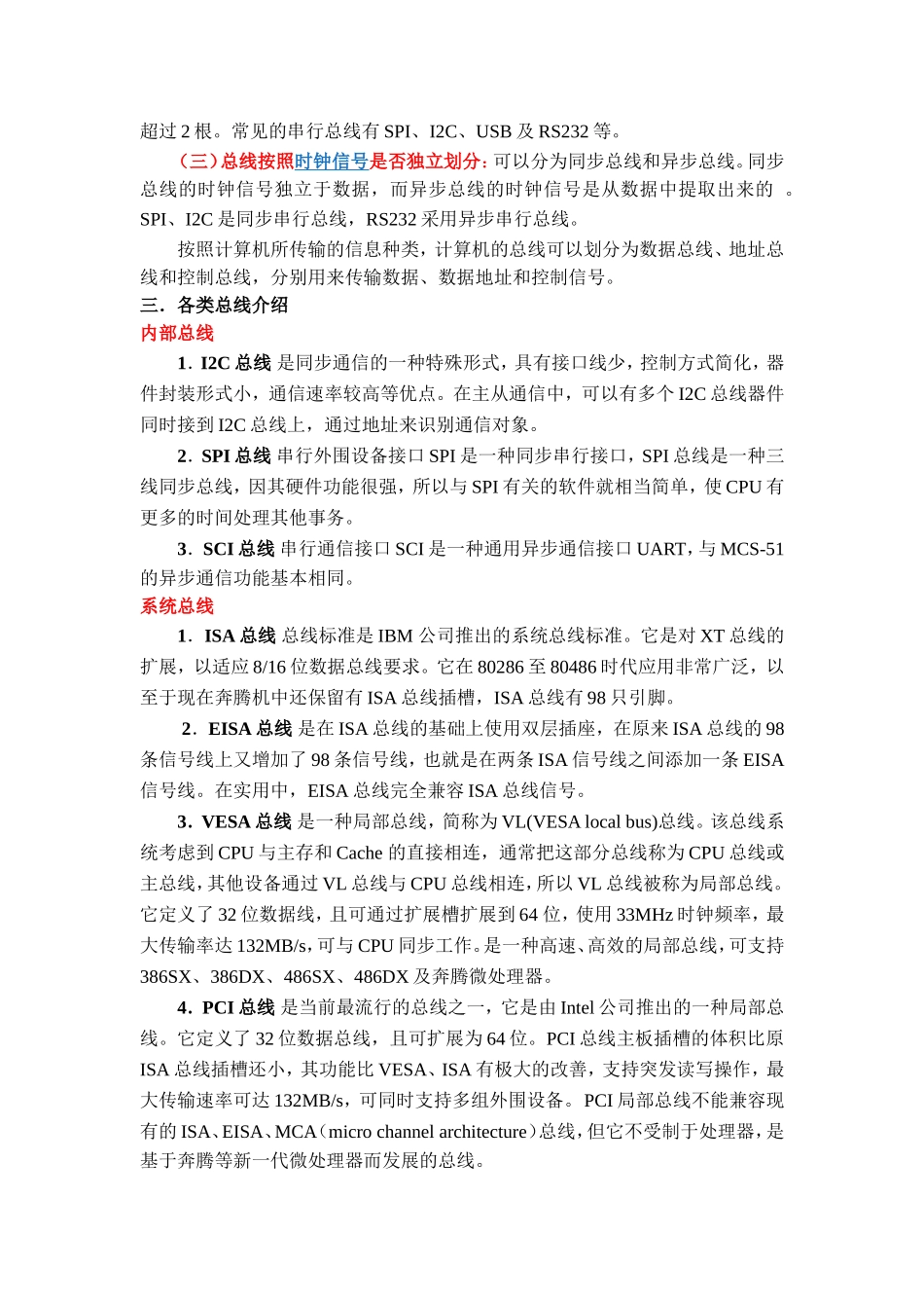各类总线的介绍_第2页