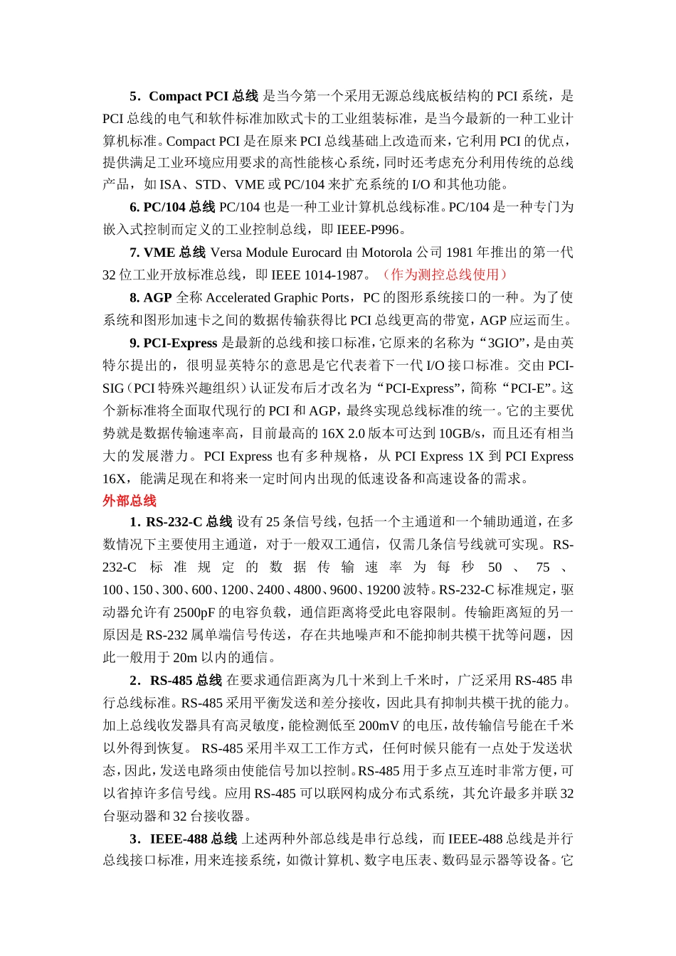 各类总线的介绍_第3页