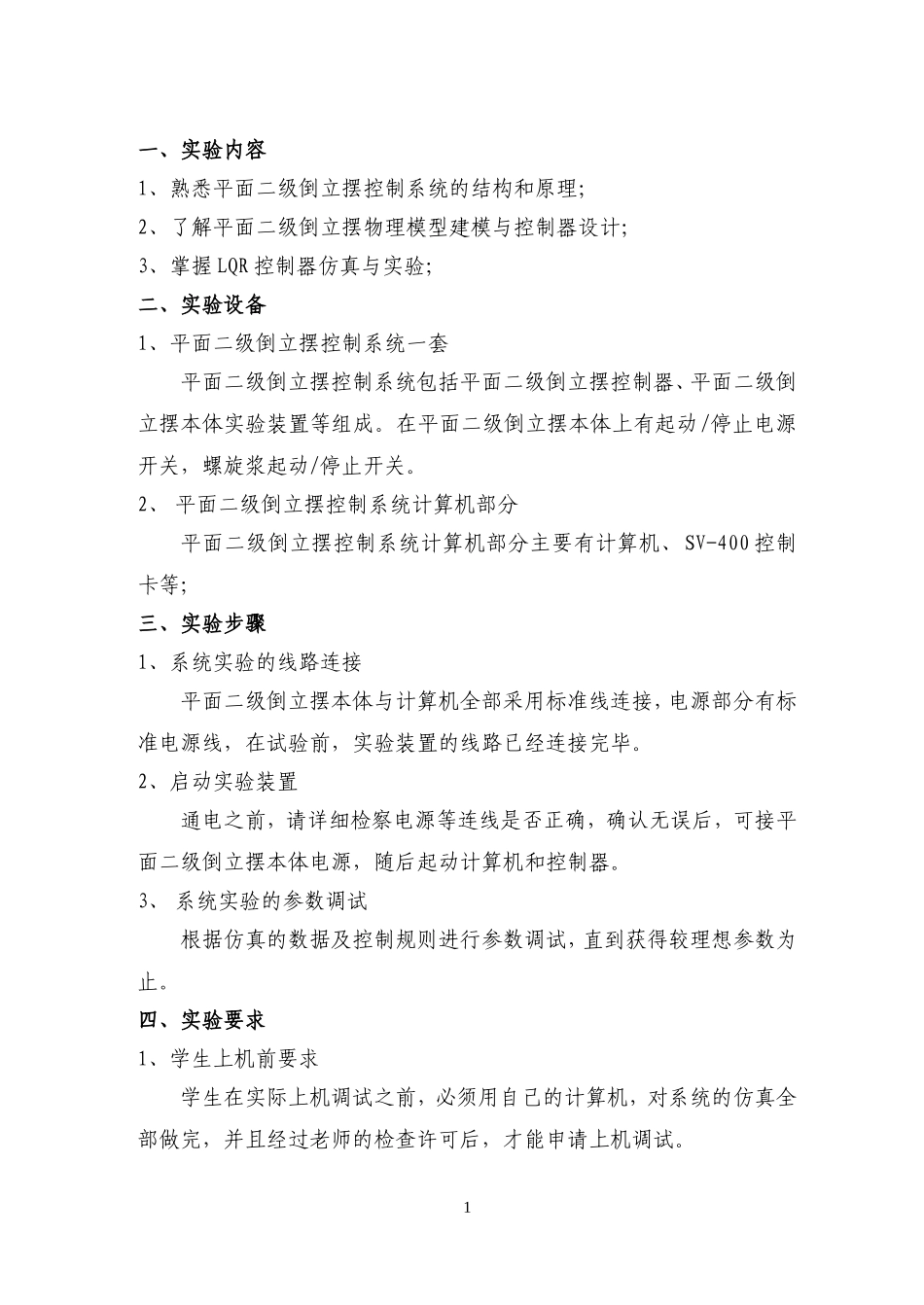 哈工大倒立摆实验报告_第2页