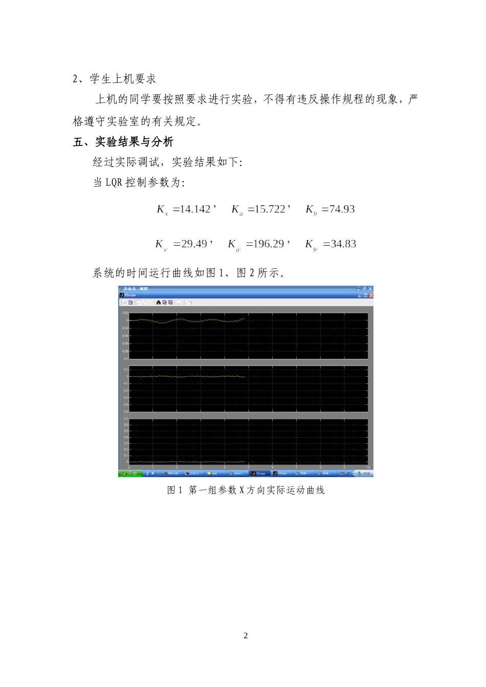 哈工大倒立摆实验报告_第3页