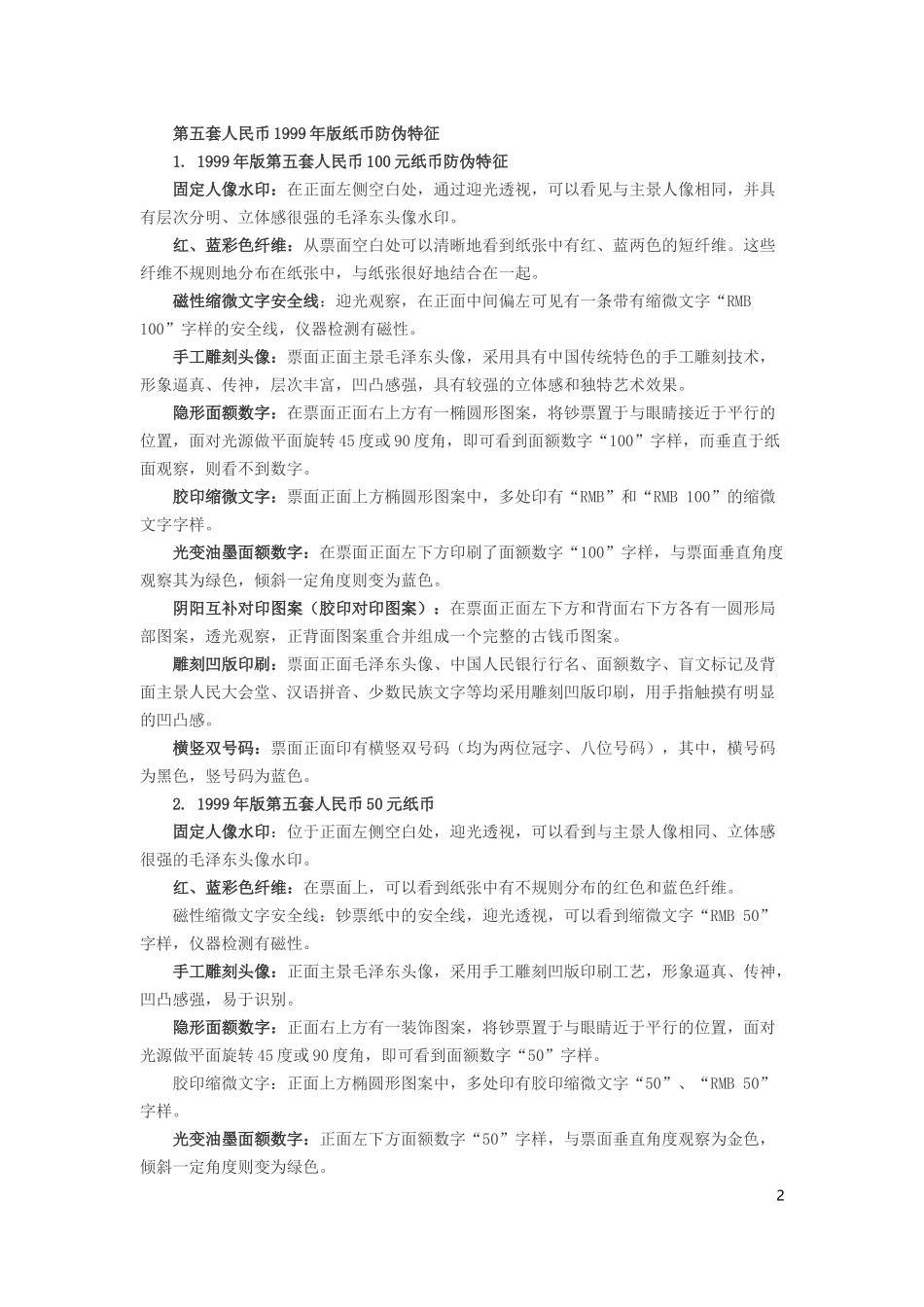 反假币知识点_第2页