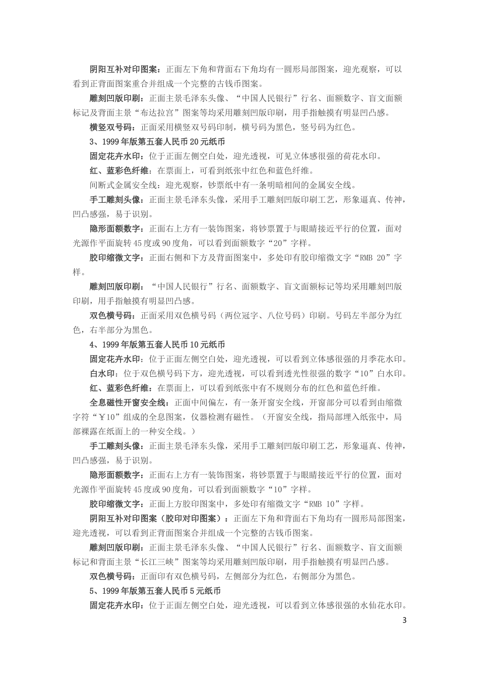 反假币知识点_第3页