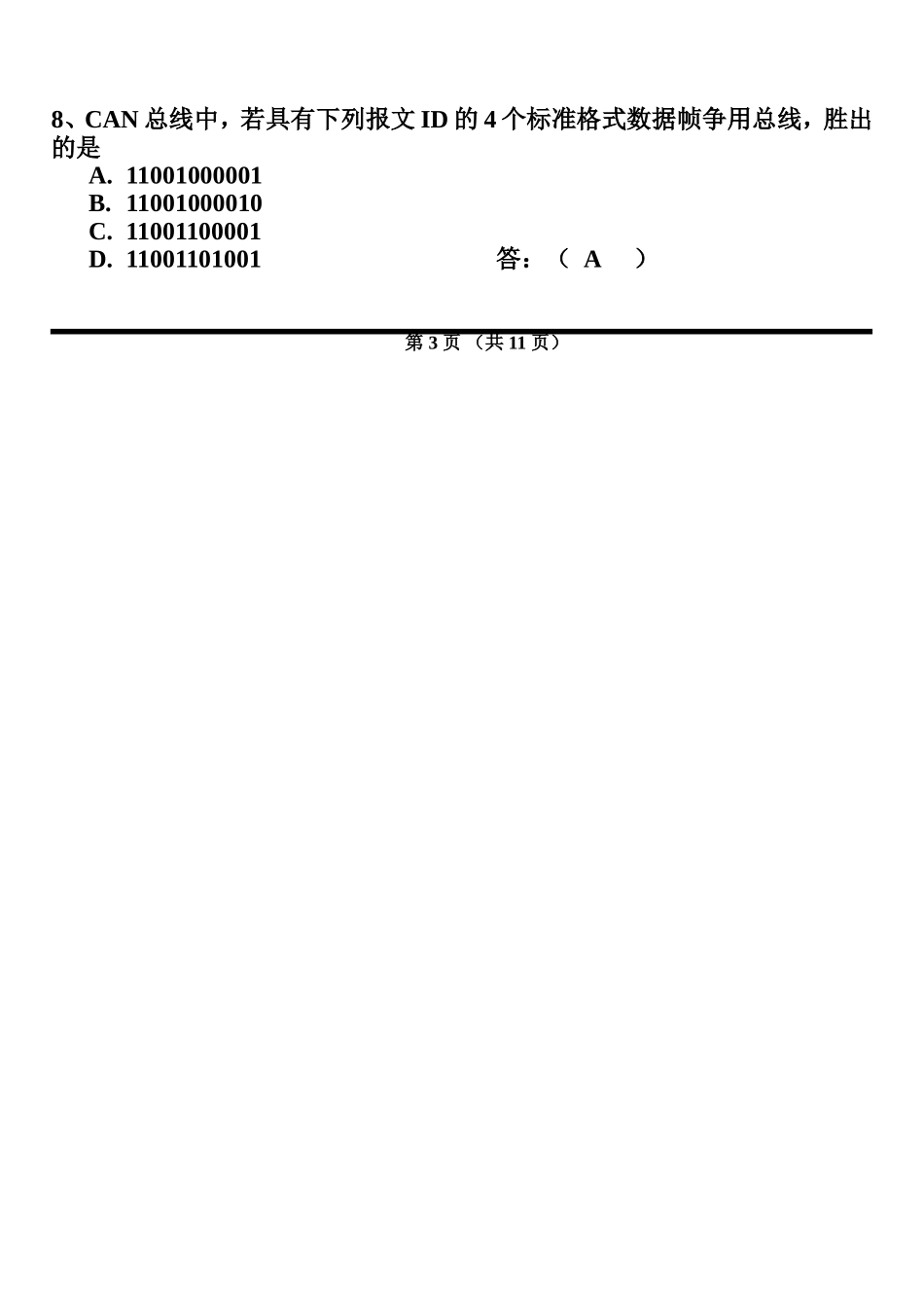 哈工大工业控制网络试题A_第3页