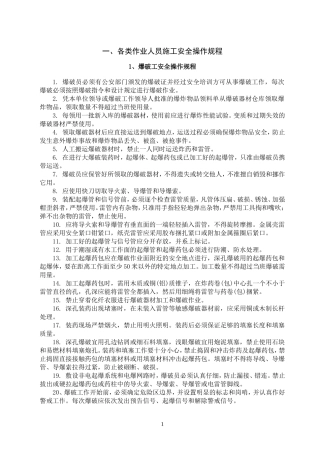 各类作业人员施工安全操作规程