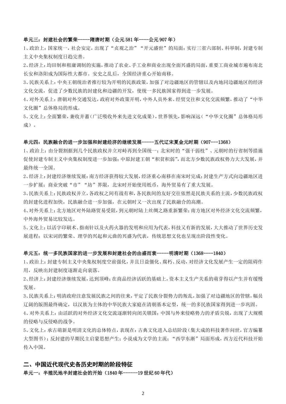 各历史时期的阶段特征_第2页
