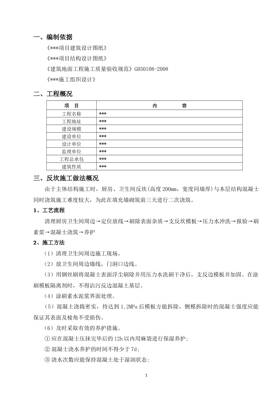 反坎施工方案2018.10.8_第2页