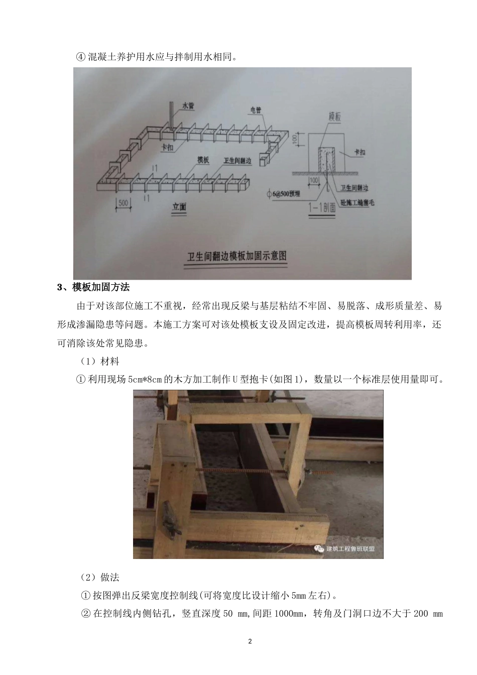 反坎施工方案2018.10.8_第3页