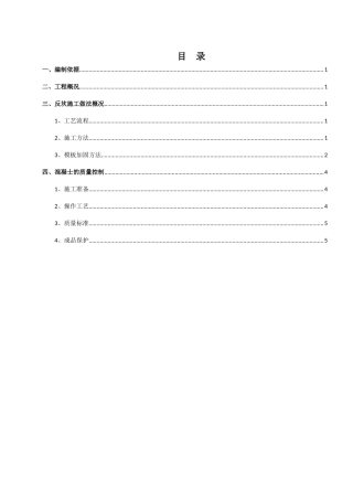反坎施工方案2018.10.8