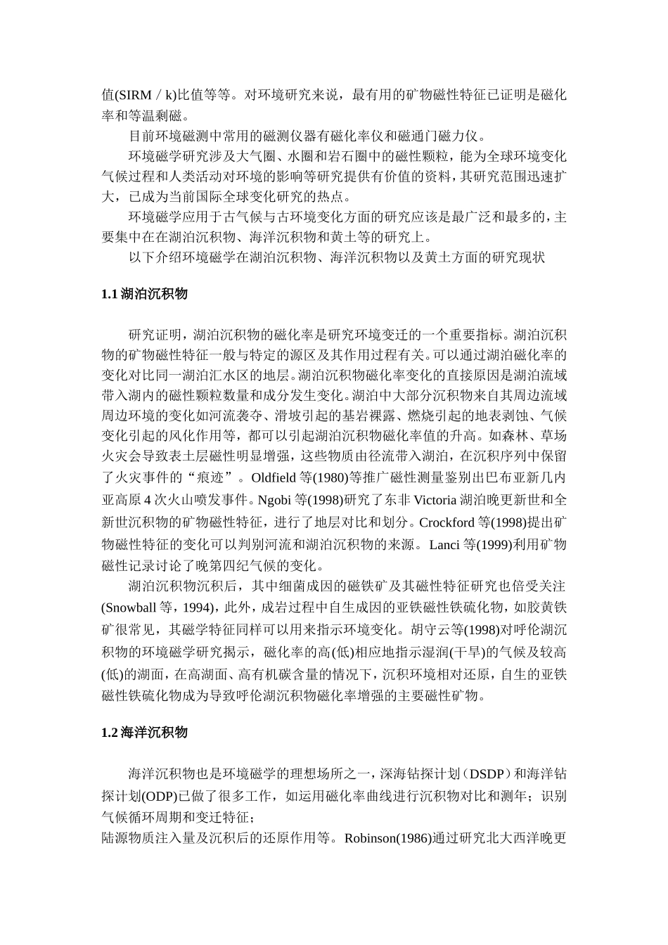 古环境变迁的研究方法_第2页