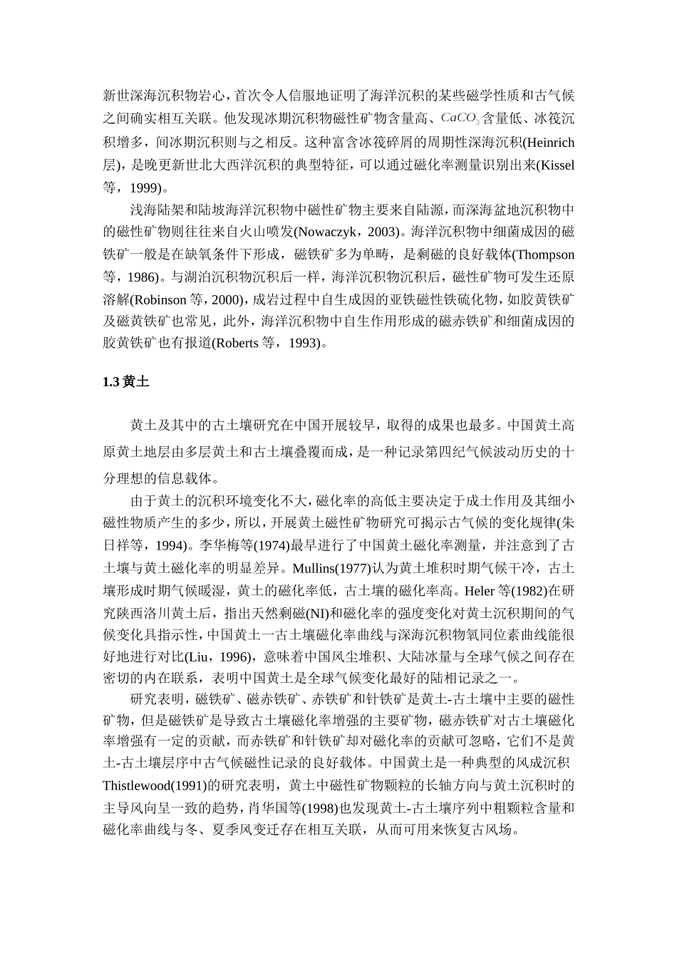 古环境变迁的研究方法_第3页