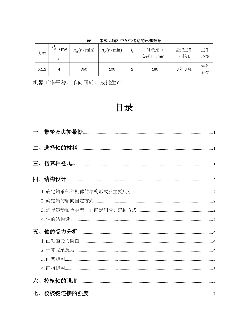 哈工大机械设计大作业_第3页