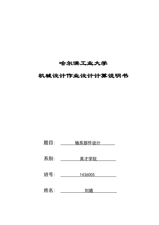 哈工大机械设计大作业