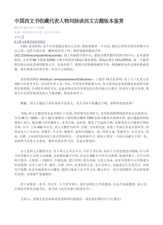 古籍版本收藏家录