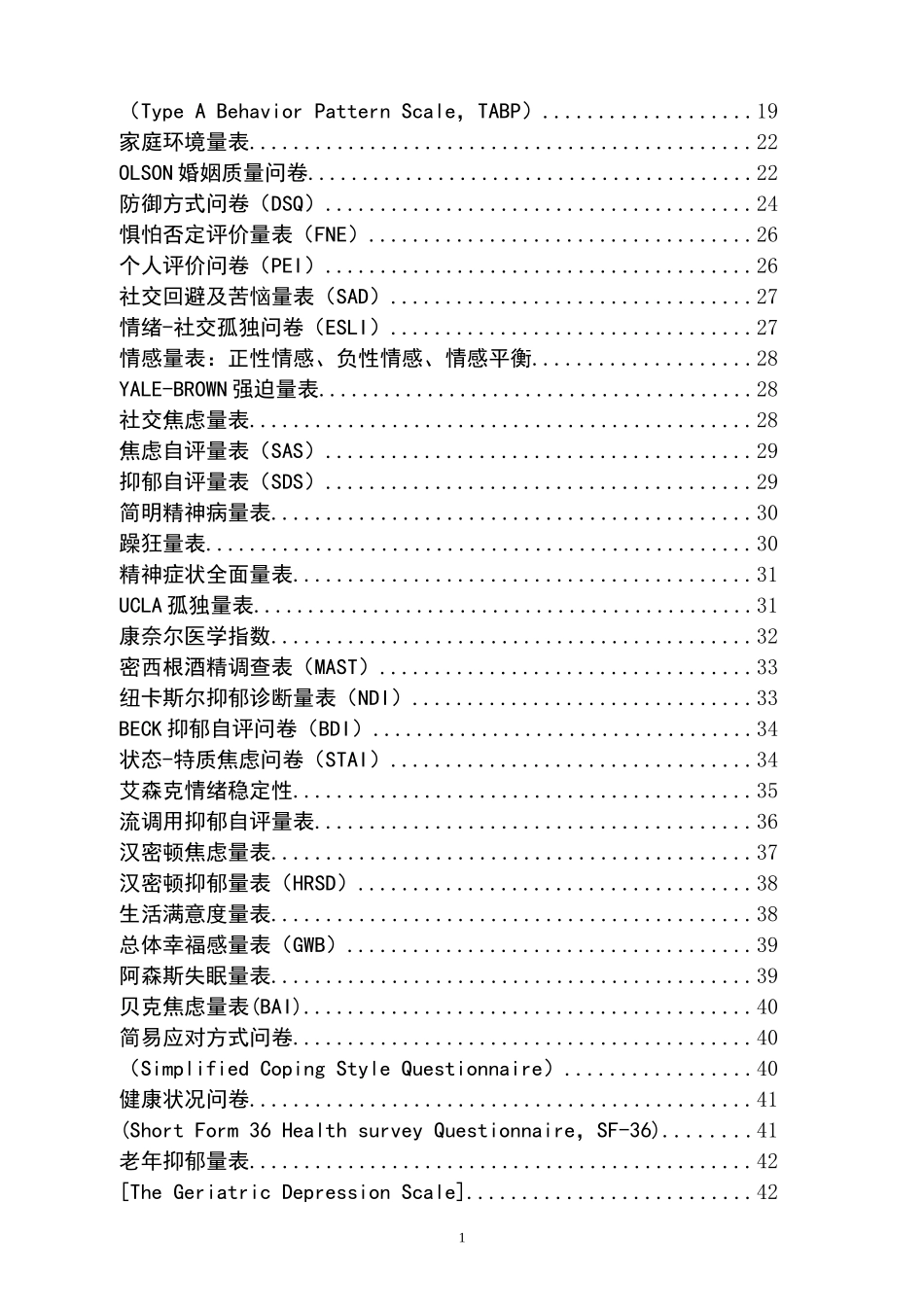 各量表使用说明_第2页