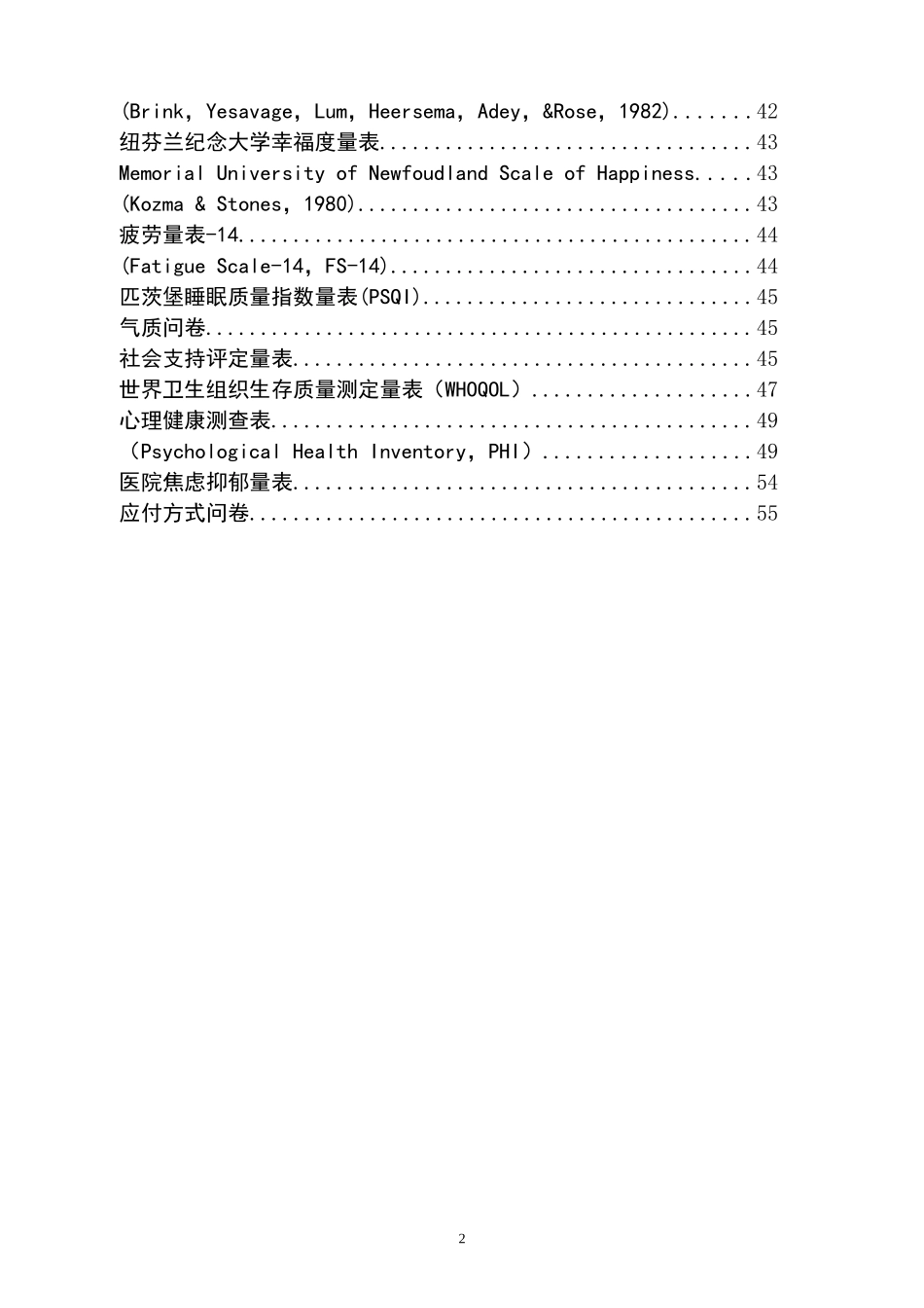 各量表使用说明_第3页