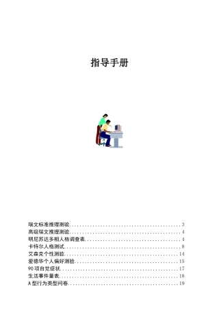 各量表使用说明